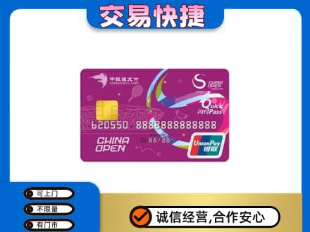 益阳安化县购物卡回收中银通支付卡.jpg