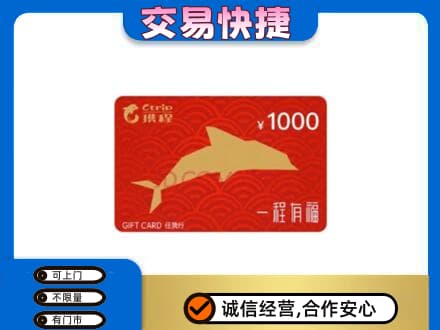 益阳安化县购物卡回收携程任我行卡.jpg