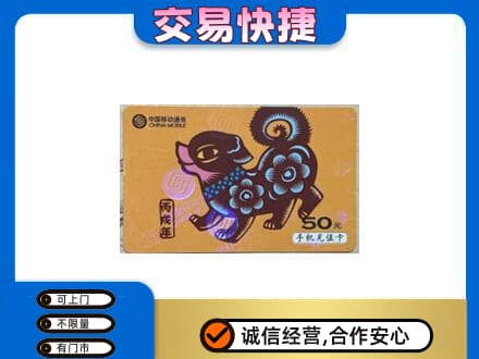 益阳安化县购物卡回收移动卡.jpg