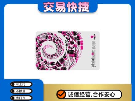 益阳安化县购物卡回收银泰卡.jpg