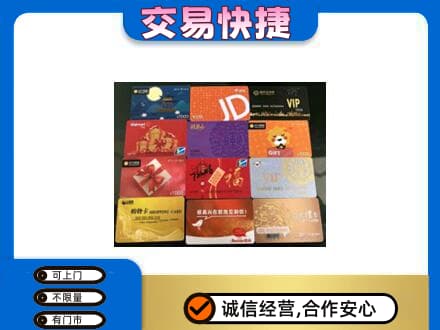 益阳安化县购物卡回收网购卡.jpg