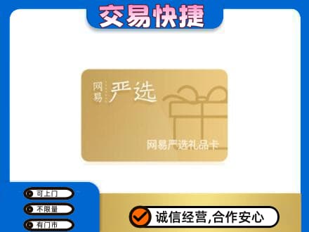 益阳安化县购物卡回收网易严选卡.jpg