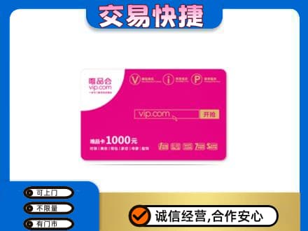 益阳安化县购物卡回收唯品会卡.jpg