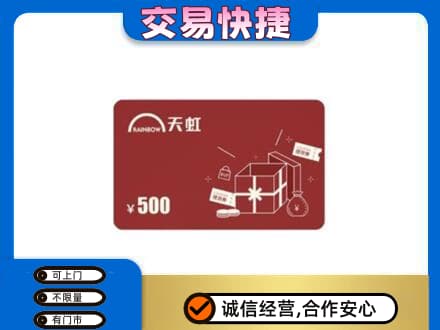 益阳安化县购物卡回收天虹卡.jpg