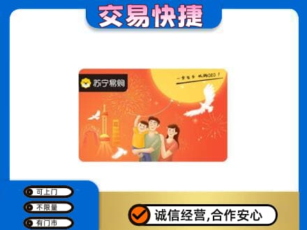 益阳安化县购物卡回收苏宁易购卡.jpg