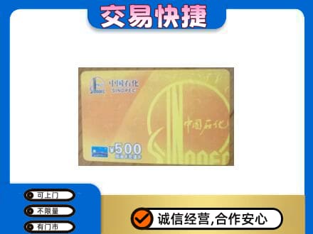 益阳安化县购物卡回收石化卡.jpg