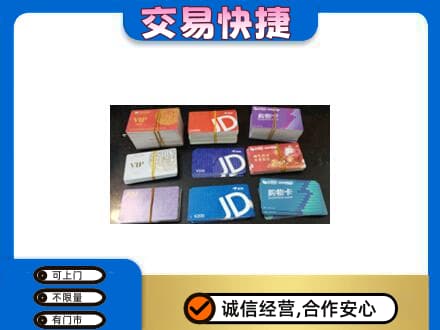益阳安化县购物卡回收商超卡.jpg