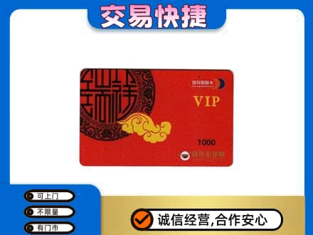 益阳安化县购物卡回收瑞祥商联卡.jpg