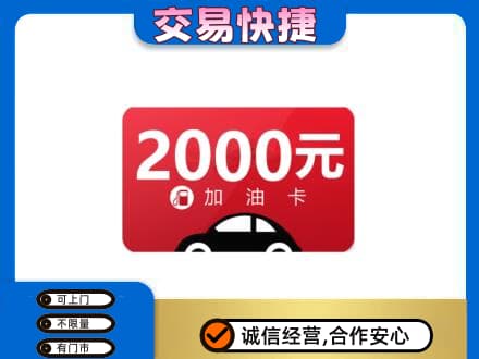 益阳安化县购物卡回收加油卡.jpg