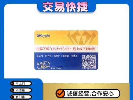 益阳安化县购物卡回收百联ok卡.jpg
