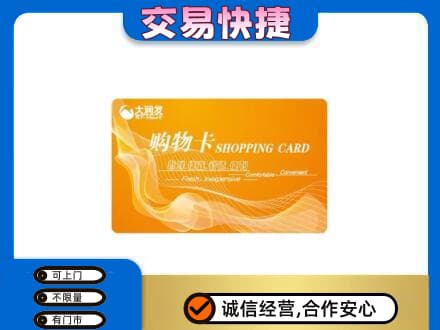 益阳安化县购物卡回收大润发卡.jpg