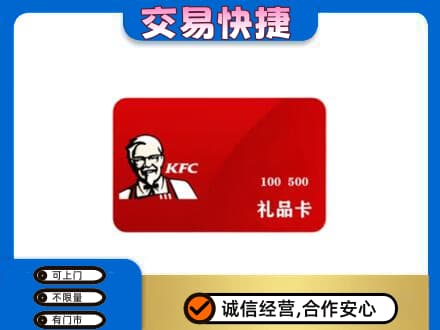 益阳安化县购物卡回收肯德基卡.jpg