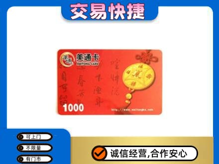 益阳安化县购物卡回收美通卡.jpg