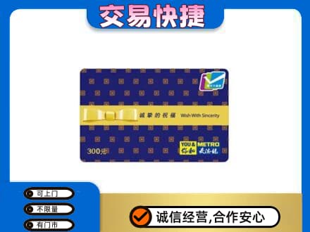 益阳安化县购物卡回收麦德龙卡.jpg