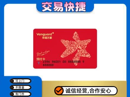 益阳安化县购物卡回收华润万家卡.jpg