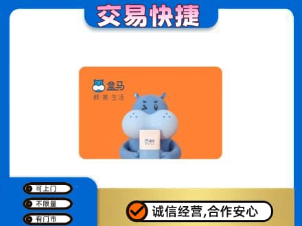 益阳安化县购物卡回收盒马生鲜卡.jpg