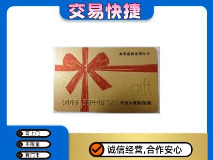 益阳安化县购物卡回收杭州大厦卡.jpg