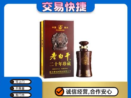 益阳安化县名酒回收老白干20年.jpg
